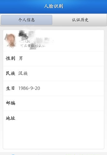 人脸自助认证手机版
