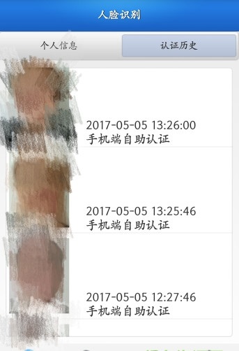 人脸自助认证手机版