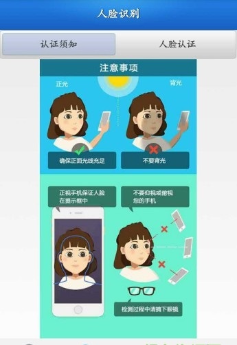 人脸自助认证手机版