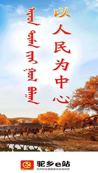 驼乡e站手机版