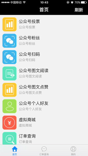 小风投票app