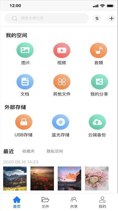 紫晶家庭云app