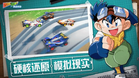 四驱兄弟:疾速奔跑