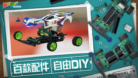 四驱兄弟:疾速奔跑