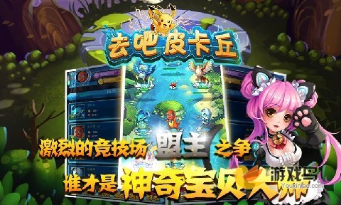 去吧皮卡丘平民宠物最佳搭配 平民宠物选择[多图]图片2