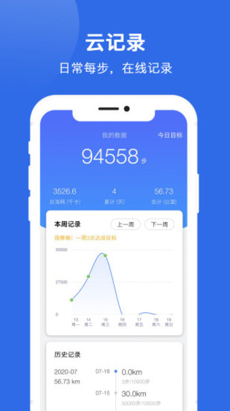 健康运动计步器app