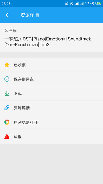 网盘一搜app