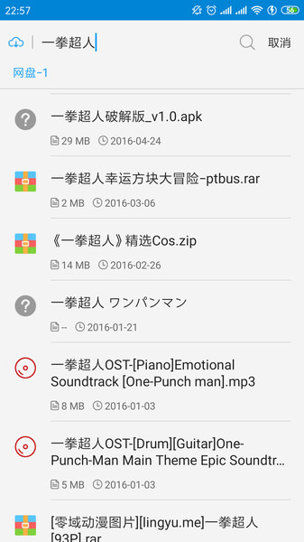 网盘一搜手机版