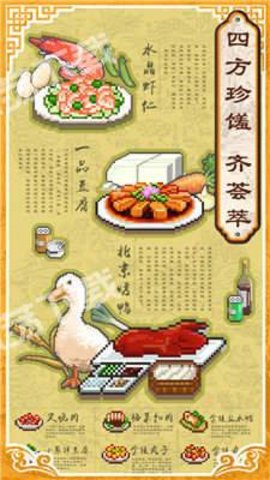 舌尖上的美食梦