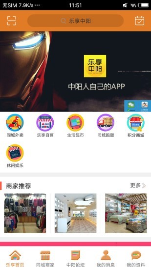 乐享中阳app