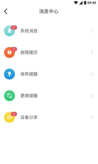 林内智家app