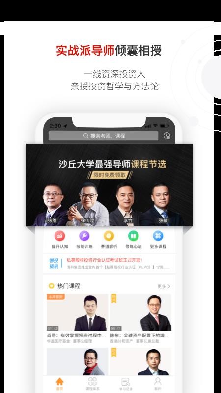 沙丘大学app安卓下载