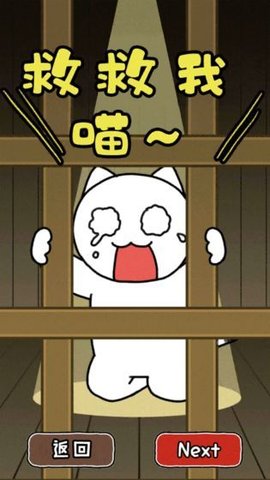 谁来救救我喵