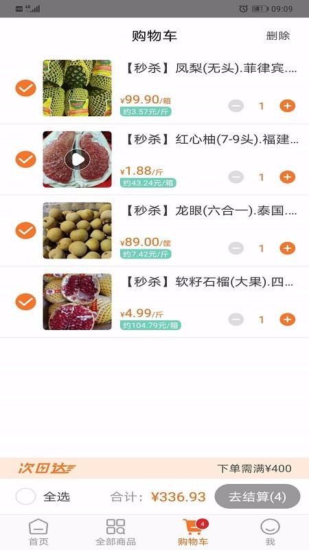 果速送安卓版app