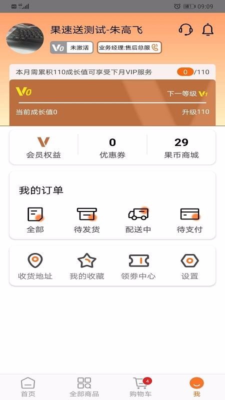 果速送安卓版app