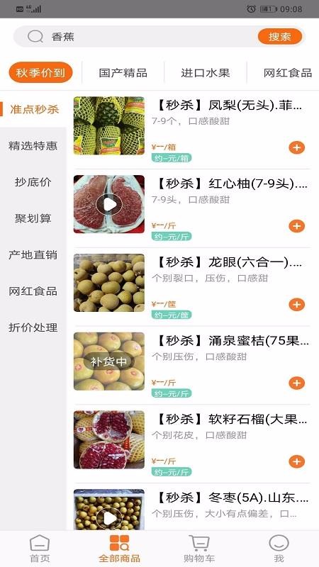 果速送安卓版app