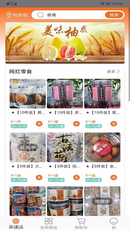 果速送安卓版app