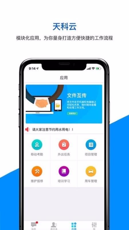 天科云最新下载2024版