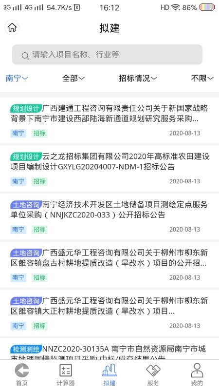 工程通网app最新下载