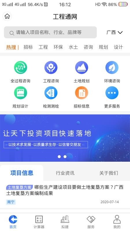 工程通网app最新下载