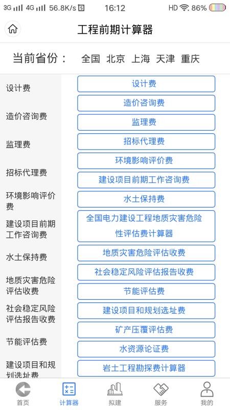 工程通网app最新下载