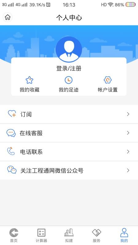 工程通网app最新下载