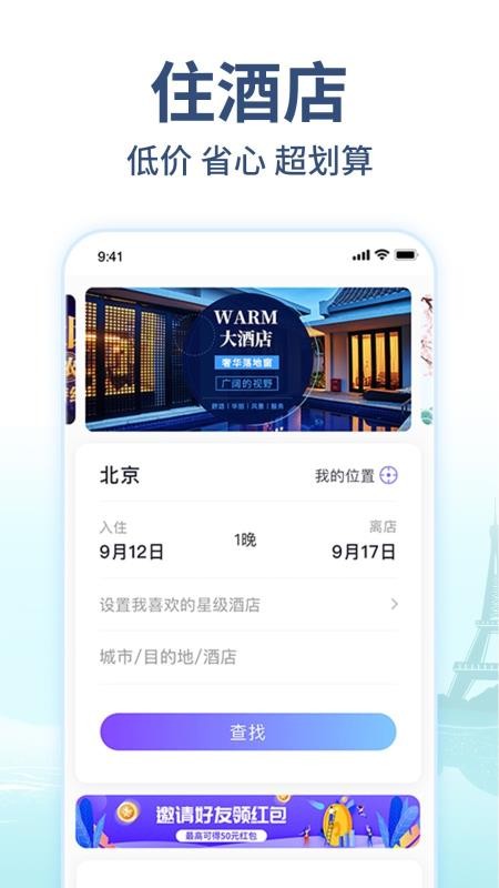 美通行app最新下载