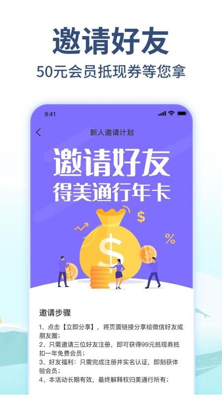 美通行app最新下载