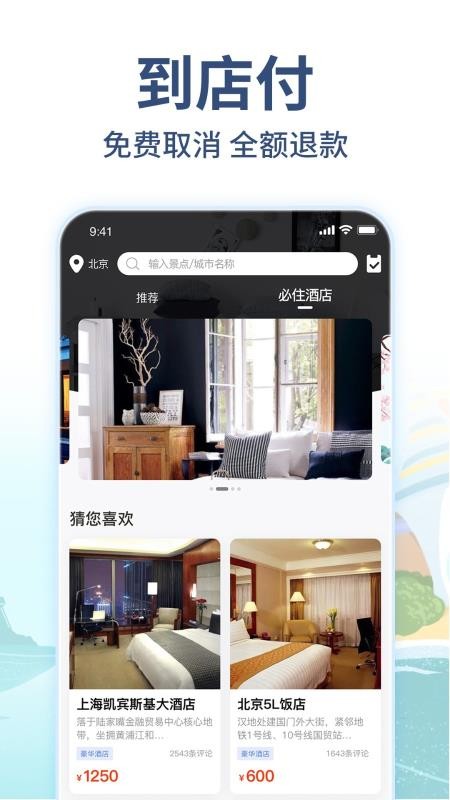 美通行app最新下载