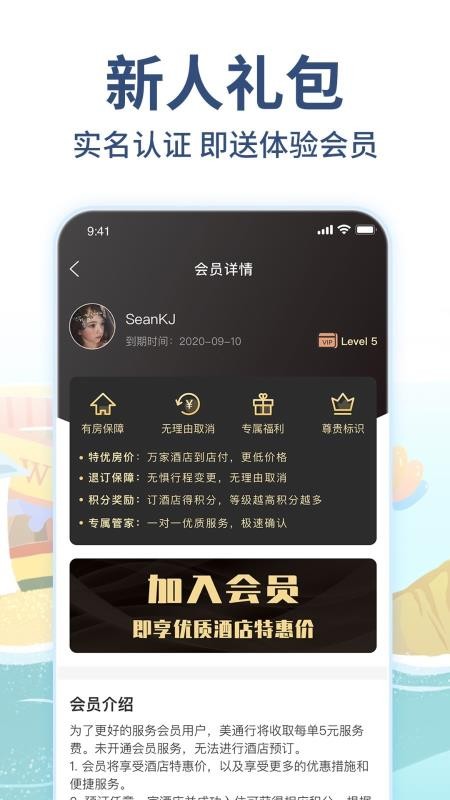 美通行app最新下载