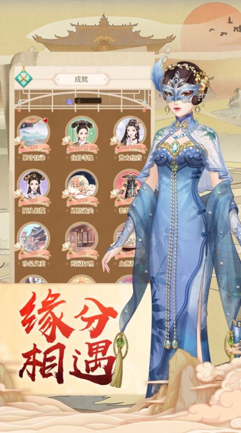 一朝皇后手游官方版