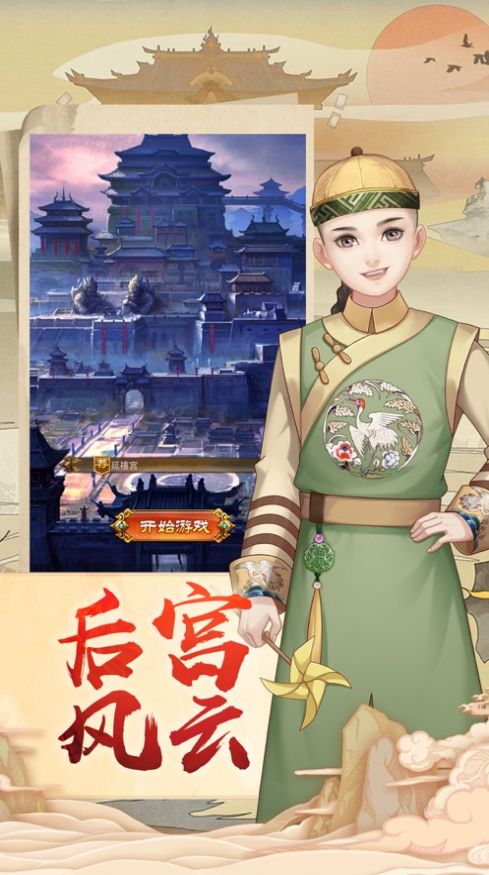 一朝皇后手游官方版