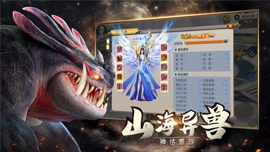 山海经之吞天妖兽游戏安卓版