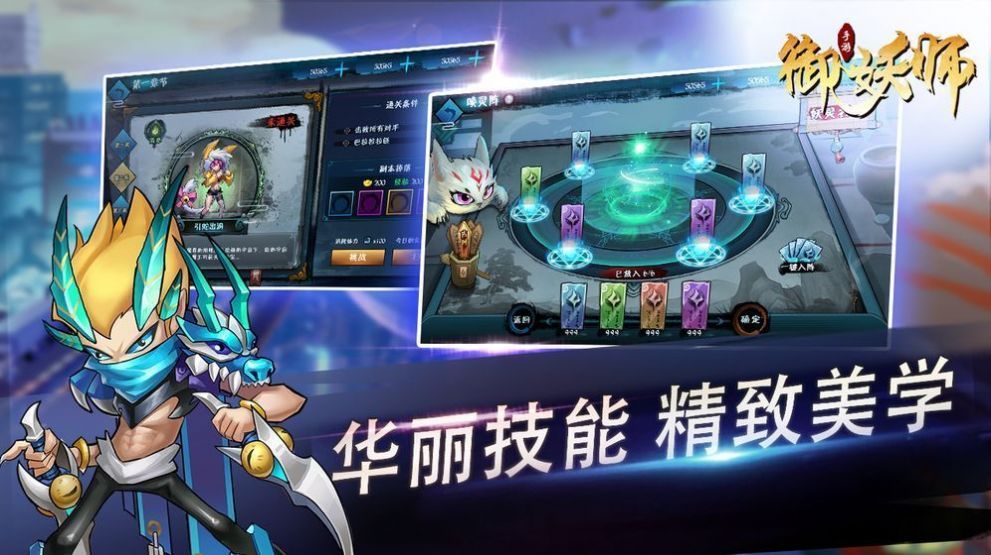 星嘉御妖师手游安卓版