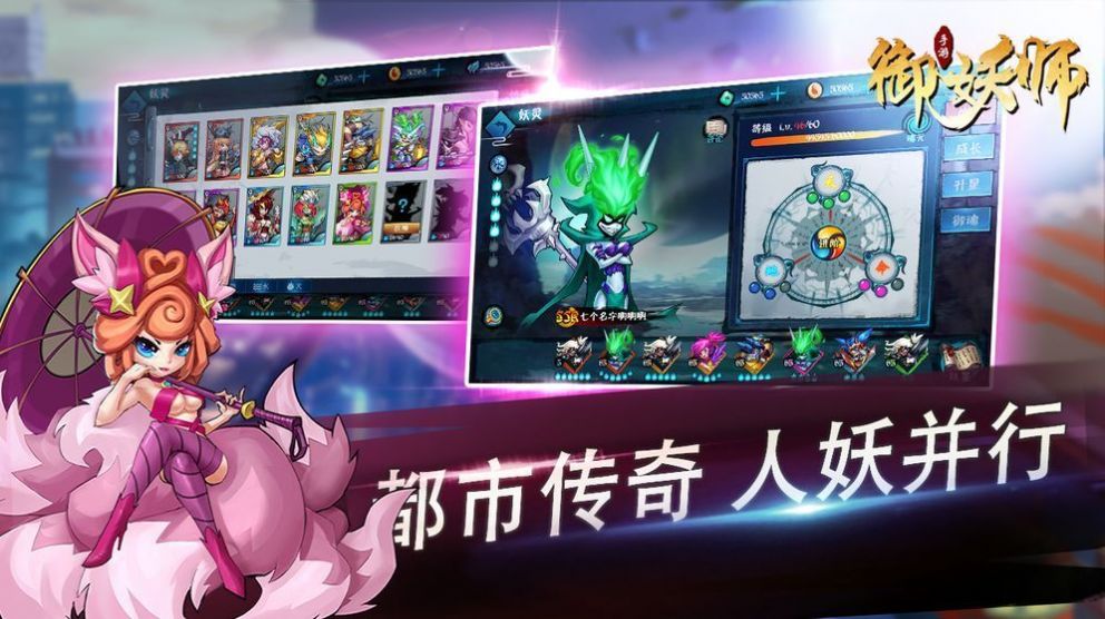 星嘉御妖师手游官方安卓版