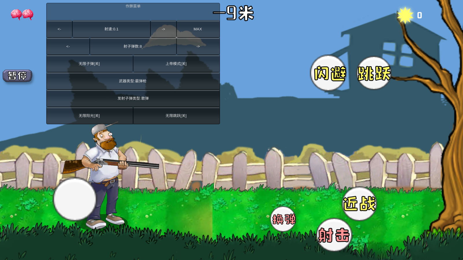 戴夫大战僵尸