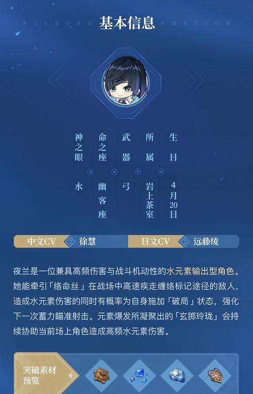《原神》夜兰突破材料最全攻略：齐全材料一网打尽！