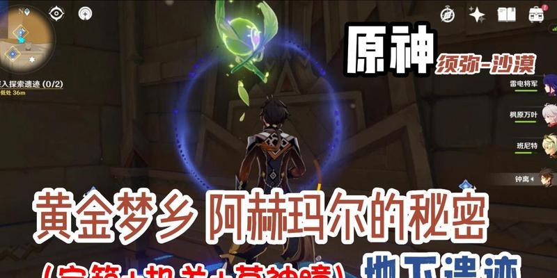 《原神》无忧梦乡完美结局攻略（拯救梦境世界，赢取奖励）
