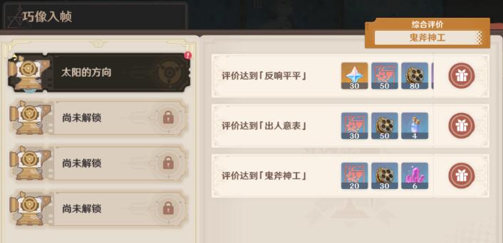 原神巧像入帧第一关攻略 4.3巧像入帧第一关太阳的方向拍摄位置分享[多图]图片5