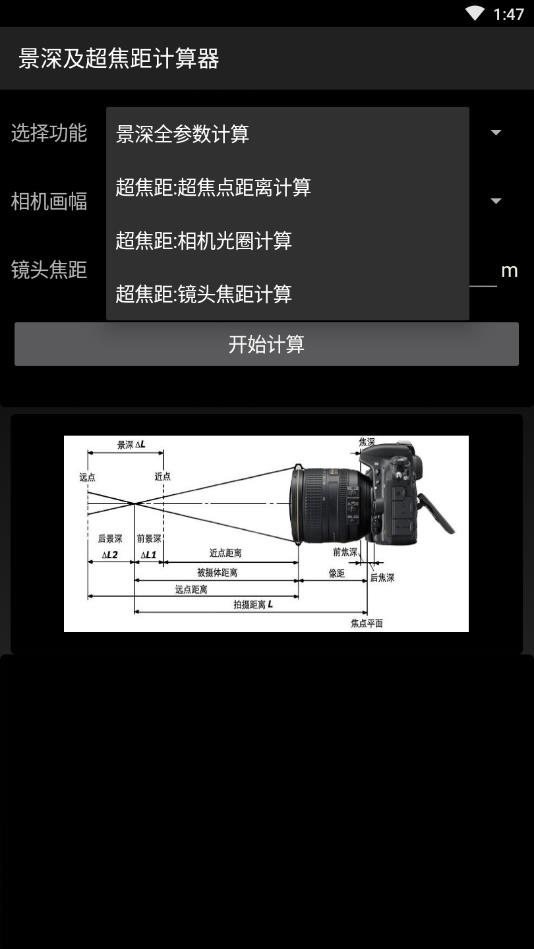 景深超焦距计算器