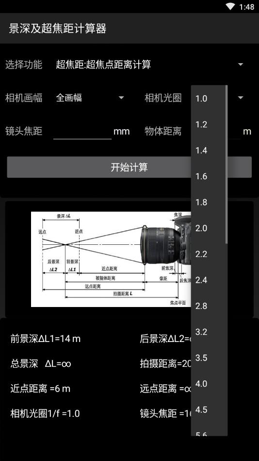 景深超焦距计算器