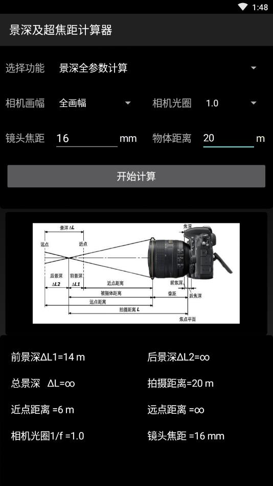 景深超焦距计算器