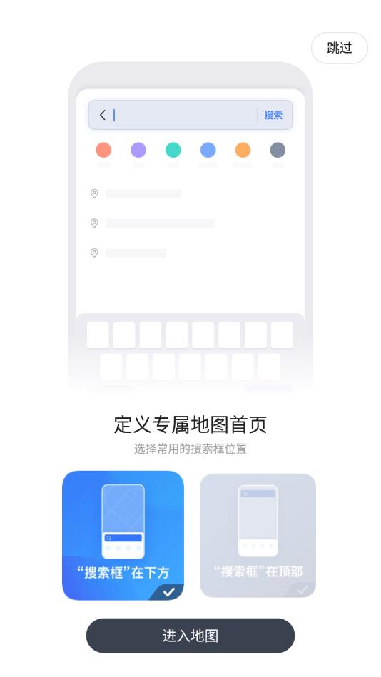 高德地图