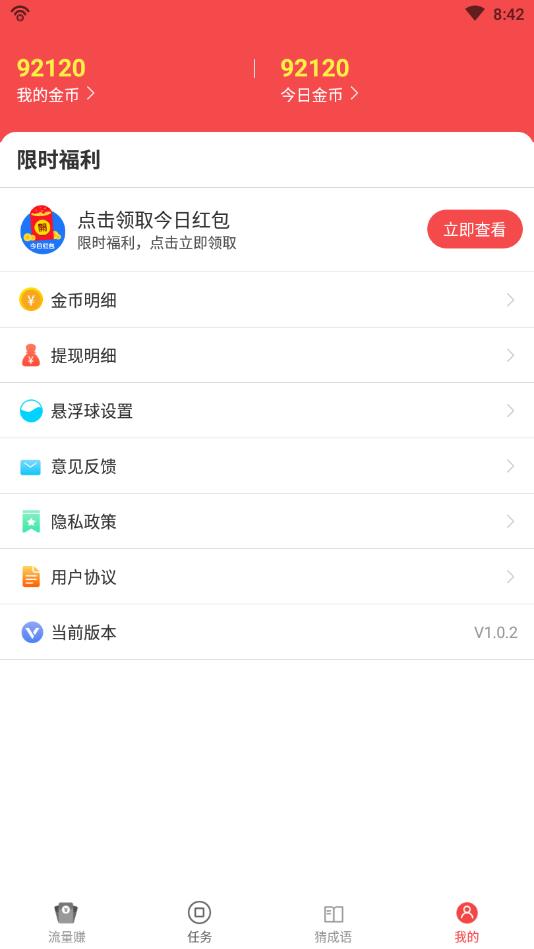 万能WiFi宝官方版