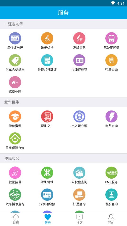 龙华便民通