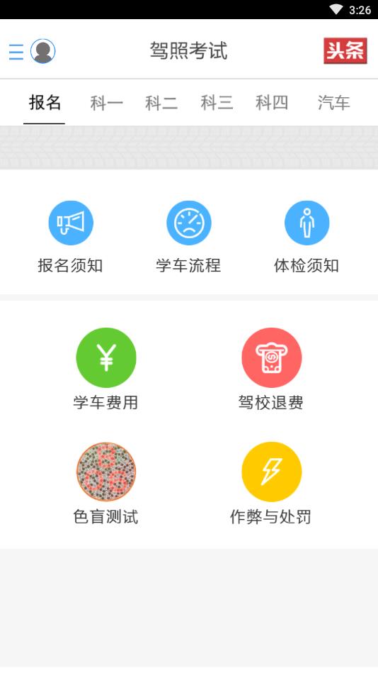 驾考一点通