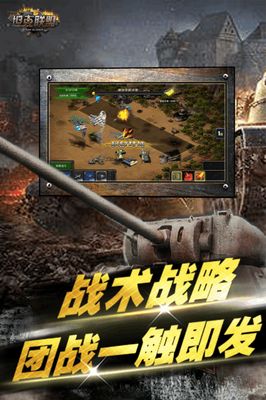 战地装甲手游正式版