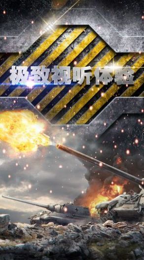 战地装甲手游官方正式版