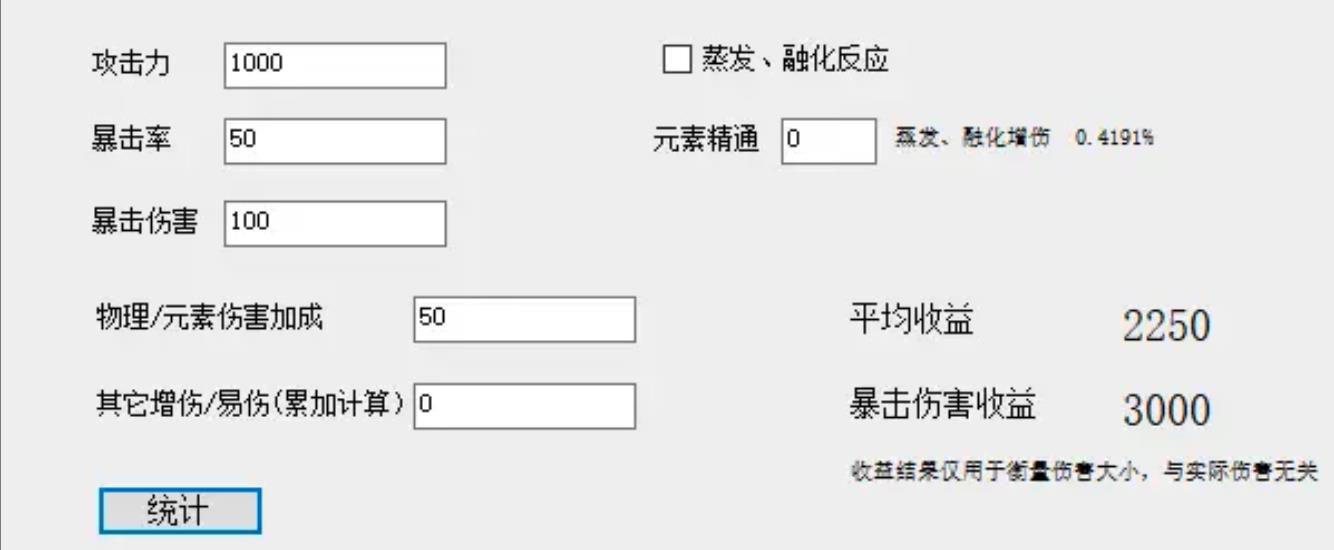 原神伤害计算器官方版