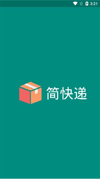 简快递